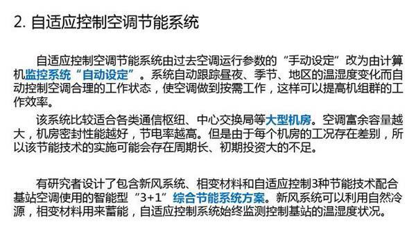 数据丝瓜视频色版本节能选型方案有哪些？